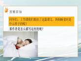部编版小学二年级上册《妈妈睡了》教案+课件