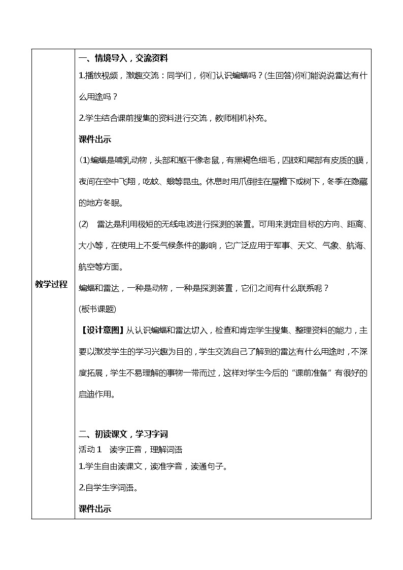 6《夜间飞行的秘密》第一课时课件ppt+教案+练习02