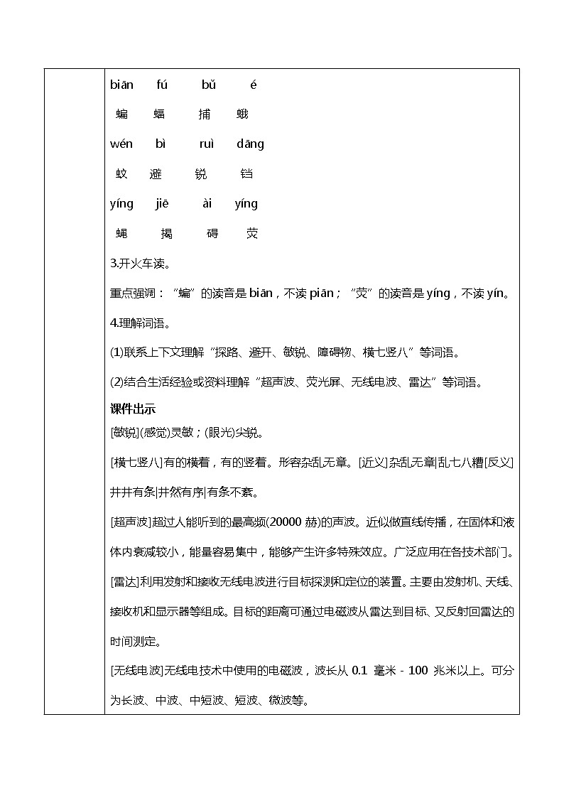 6《夜间飞行的秘密》第一课时课件ppt+教案+练习03