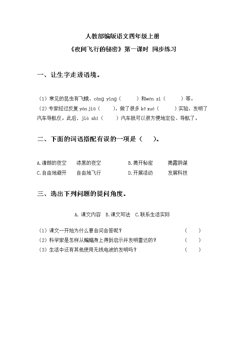 6《夜间飞行的秘密》第一课时课件ppt+教案+练习01