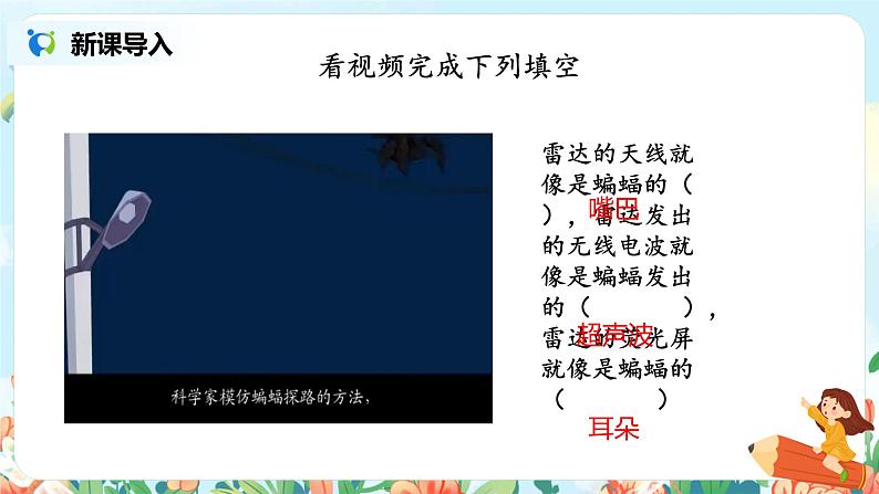 6《夜间飞行的秘密》第一课时课件ppt+教案+练习02