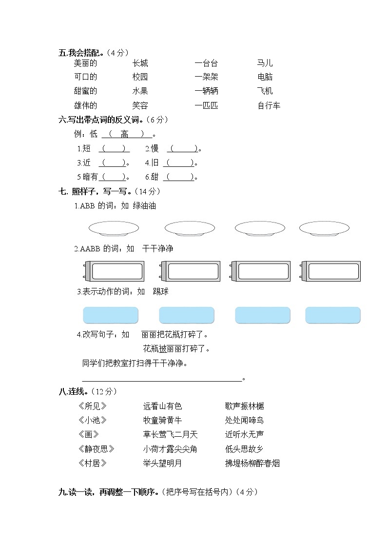 人教版小学一年级下册语文期末测试卷及参考答案1第2页
