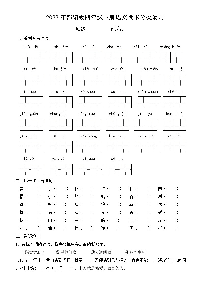 四年级下册语文期末分类复习（带详尽答案）2022部编版第1页