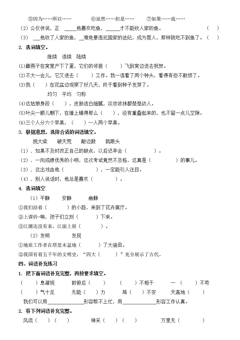 四年级下册语文期末分类复习（带详尽答案）2022部编版第2页