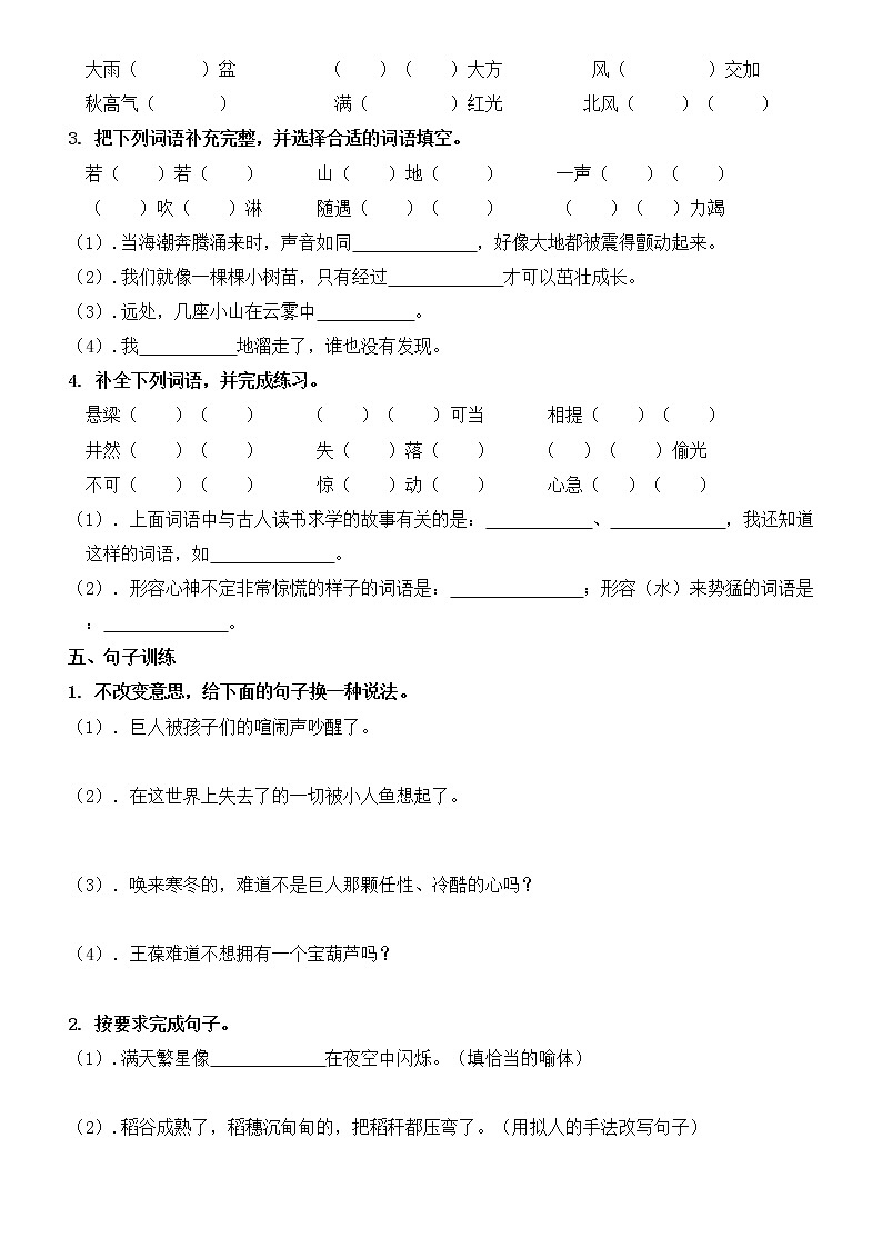 四年级下册语文期末分类复习（带详尽答案）2022部编版第3页
