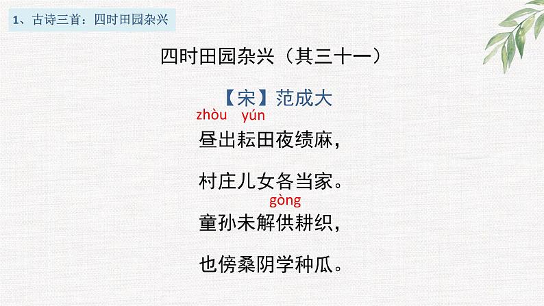 五年级语文下册期中期末1-8单元知识梳理归类 复习 课件（178张）2022年部编版第3页