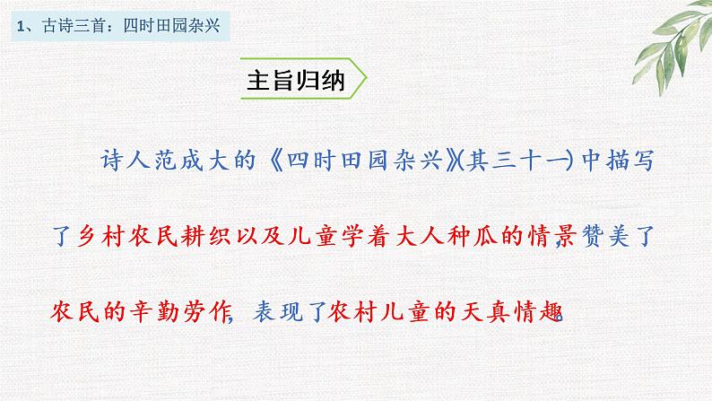 五年级语文下册期中期末1-8单元知识梳理归类 复习 课件（178张）2022年部编版第5页