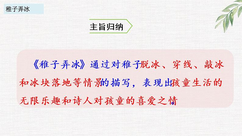 五年级语文下册期中期末1-8单元知识梳理归类 复习 课件（178张）2022年部编版第8页