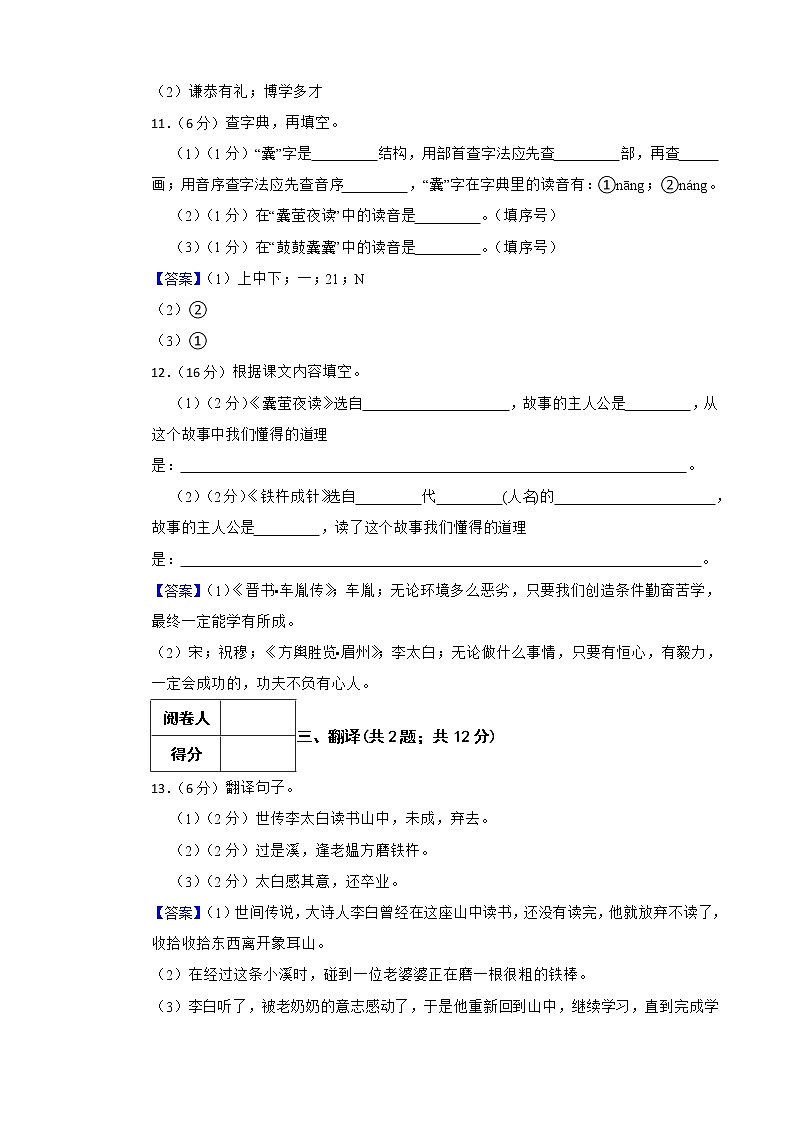 部编版小学语文四年级下册期末专项复习（文言文） 练习03