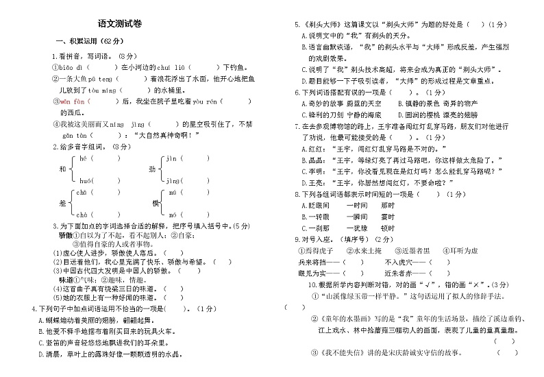 部编版语文小学三年级下册期末测试卷（试题）（无答案）01