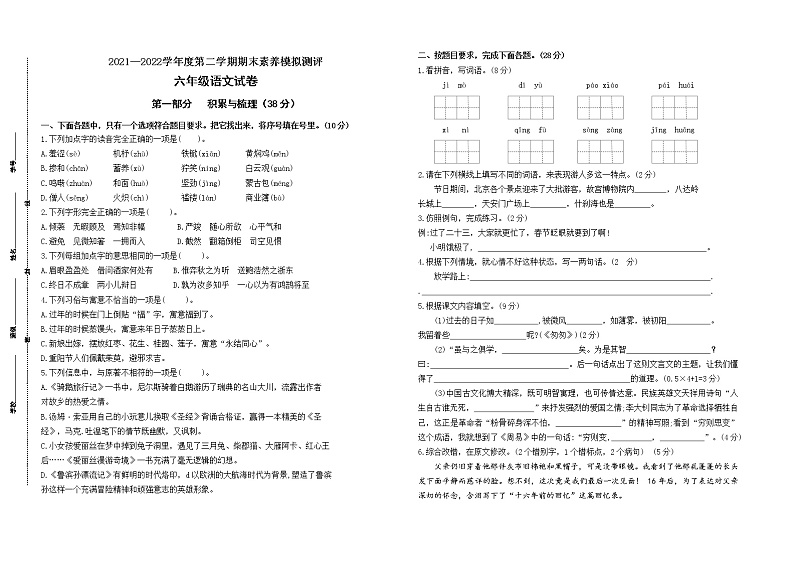期末试题部编版语文六年级下册（江苏扬州真题改编，有答案）01