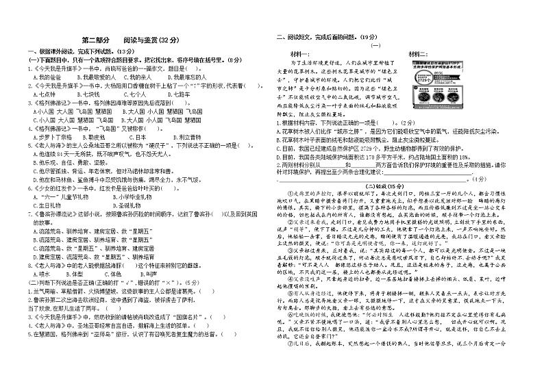 期末试题部编版语文六年级下册（江苏扬州真题改编，有答案）02