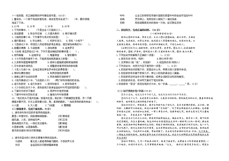期末试题部编版语文六年级下册（江苏无锡真题改编，有答案）02