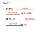 部編版語文六年級上冊《六月二十七日望湖樓醉書》　課件