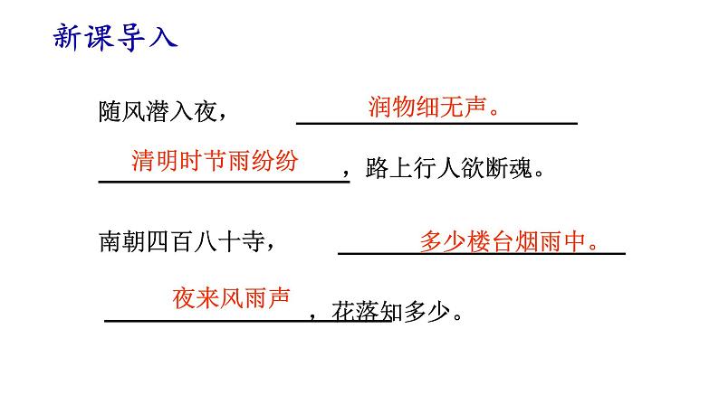 部编版语文六年级上册《六月二十七日望湖楼醉书》　课件02