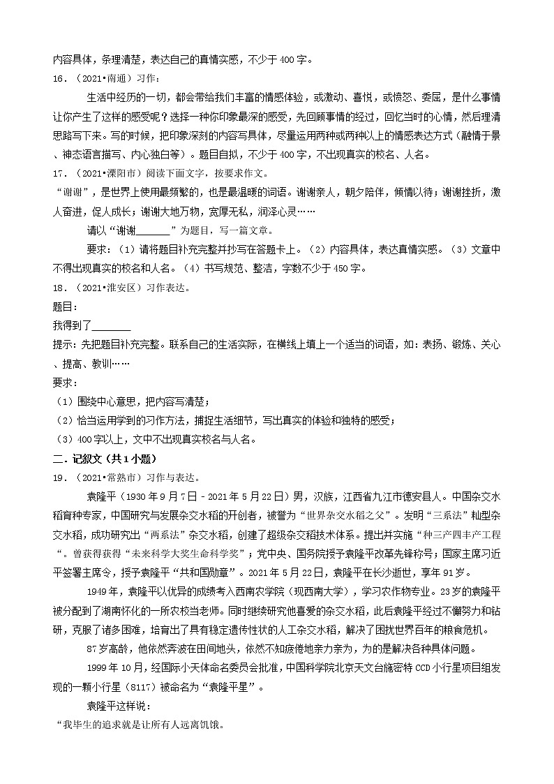 18写作-江苏省2021年各市小升初语文真题知识点分层分类汇编（共20题）03