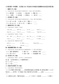 16填空题（中档题）-江苏省2021年各市小升初语文真题知识点分层分类汇编（共18题）