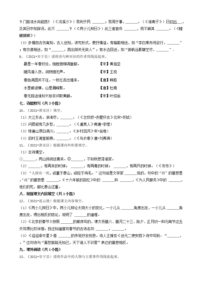 16填空题（中档题）-江苏省2021年各市小升初语文真题知识点分层分类汇编（共18题）02