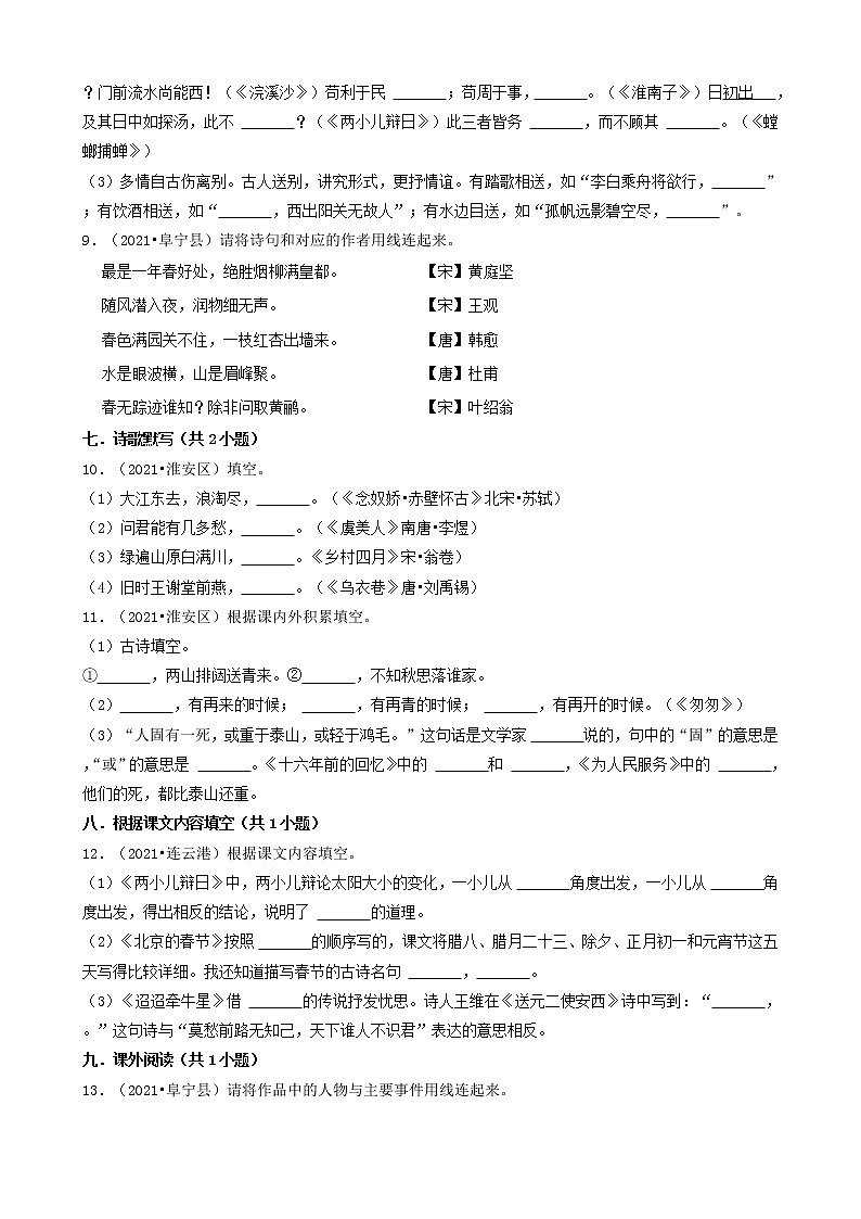 16填空题（中档题）-江苏省2021年各市小升初语文真题知识点分层分类汇编（共18题）第2页