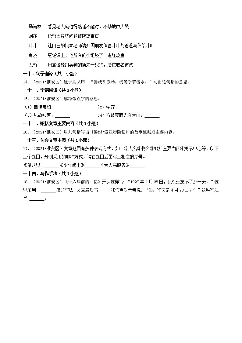 16填空题（中档题）-江苏省2021年各市小升初语文真题知识点分层分类汇编（共18题）第3页