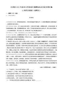 12现代文阅读（说明文）-江苏省2021年各市小升初语文真题知识点分层分类汇编（共7题）