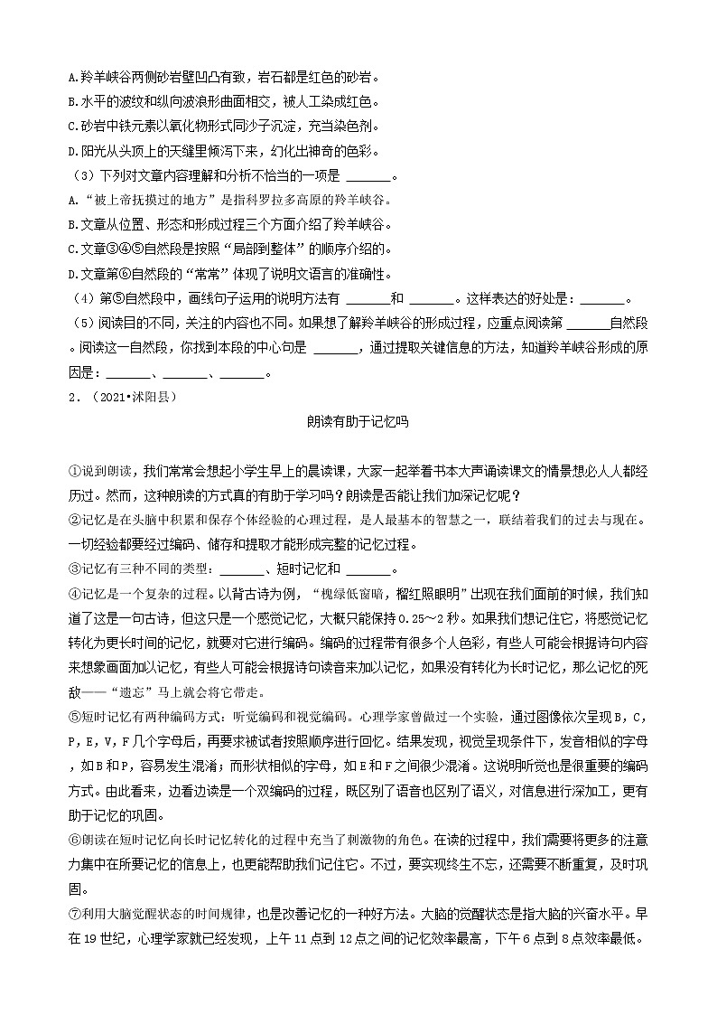 12现代文阅读（说明文）-江苏省2021年各市小升初语文真题知识点分层分类汇编（共7题）02