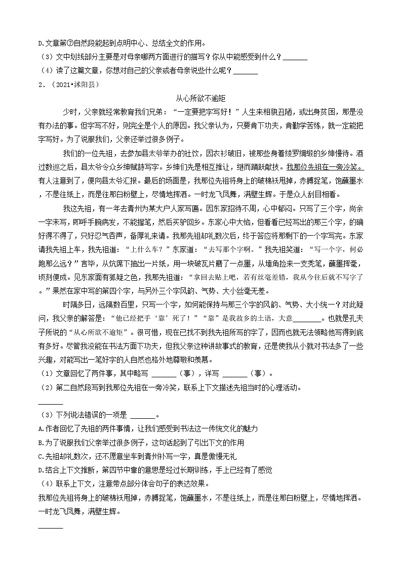 11现代文阅读（记叙文）-江苏省2021年各市小升初语文真题知识点分层分类汇编（共11题）02