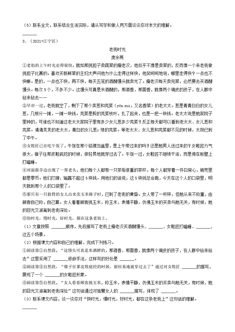 11现代文阅读（记叙文）-江苏省2021年各市小升初语文真题知识点分层分类汇编（共11题）03