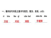 六年级上册语文作业课件-第二单元测试卷 部编版(共30张PPT)