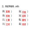 六年级上册语文作业课件-第二单元测试卷 部编版(共30张PPT)