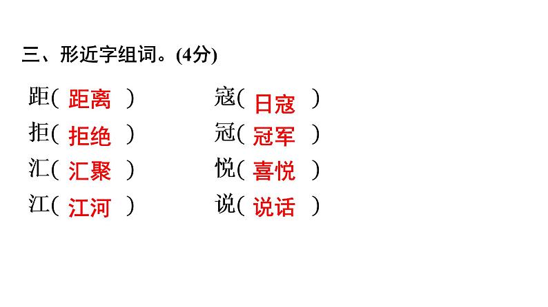 六年级上册语文作业课件-第二单元测试卷 部编版(共30张PPT)第4页