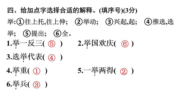 六年级上册语文作业课件-第二单元测试卷 部编版(共30张PPT)第5页