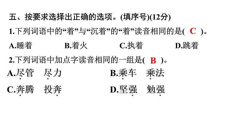 六年级上册语文作业课件-第二单元测试卷 部编版(共30张PPT)第6页