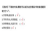 六年级上册语文作业课件-作文指导六 部编版(共9张PPT)