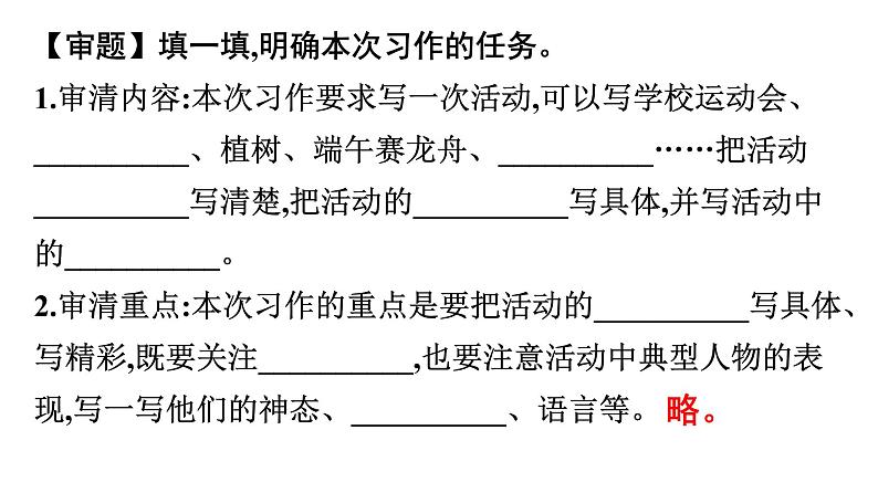 六年级上册语文作业课件-作文指导二 部编版(共11张PPT)第2页