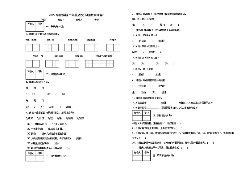 2022年部编版二年级语文下册期末试卷101