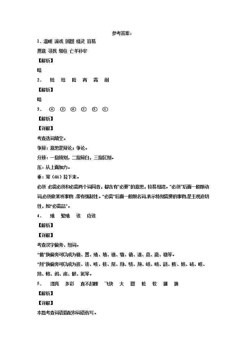 2022年部编版二年级语文下册期末试卷103
