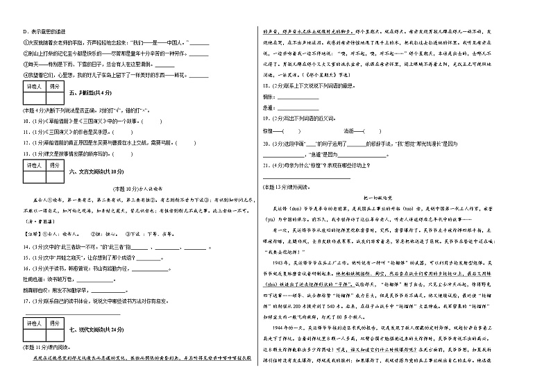 2022年部编版小升初语文模拟试卷102