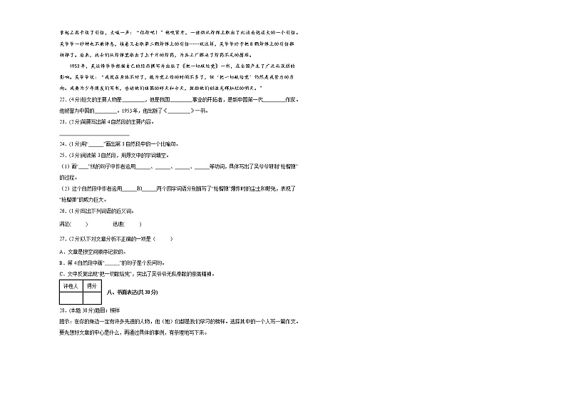 2022年部编版小升初语文模拟试卷103