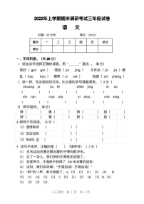 人教部编版三年级上册语文期末试卷有答案