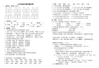 （教研室）2022年内蒙古科左中旗小升初语文模拟测试卷（含答案）