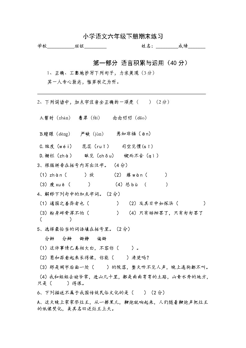江苏南京鼓楼区力小2020-2021年六年级下学期语文期末试卷01