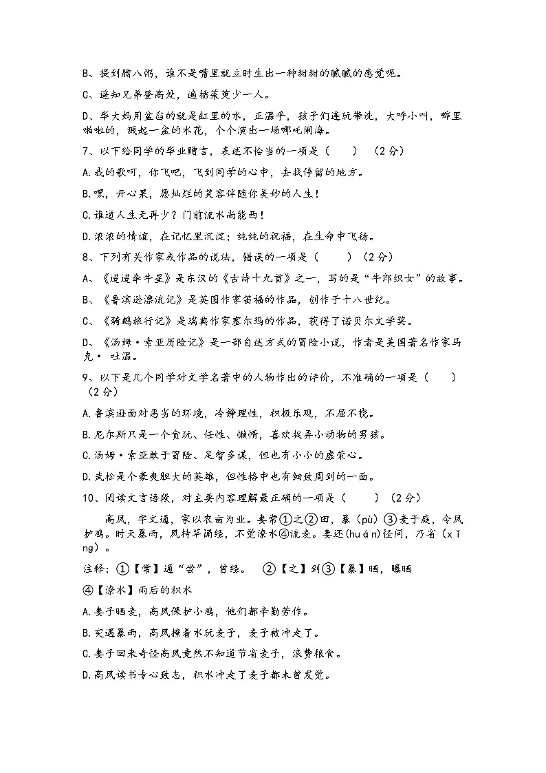 江苏南京鼓楼区力小2020-2021年六年级下学期语文期末试卷02