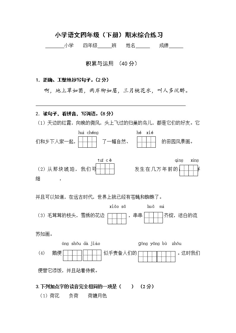 江苏南京鼓楼区力小2020-2021年四年级下学期语文期末试卷01
