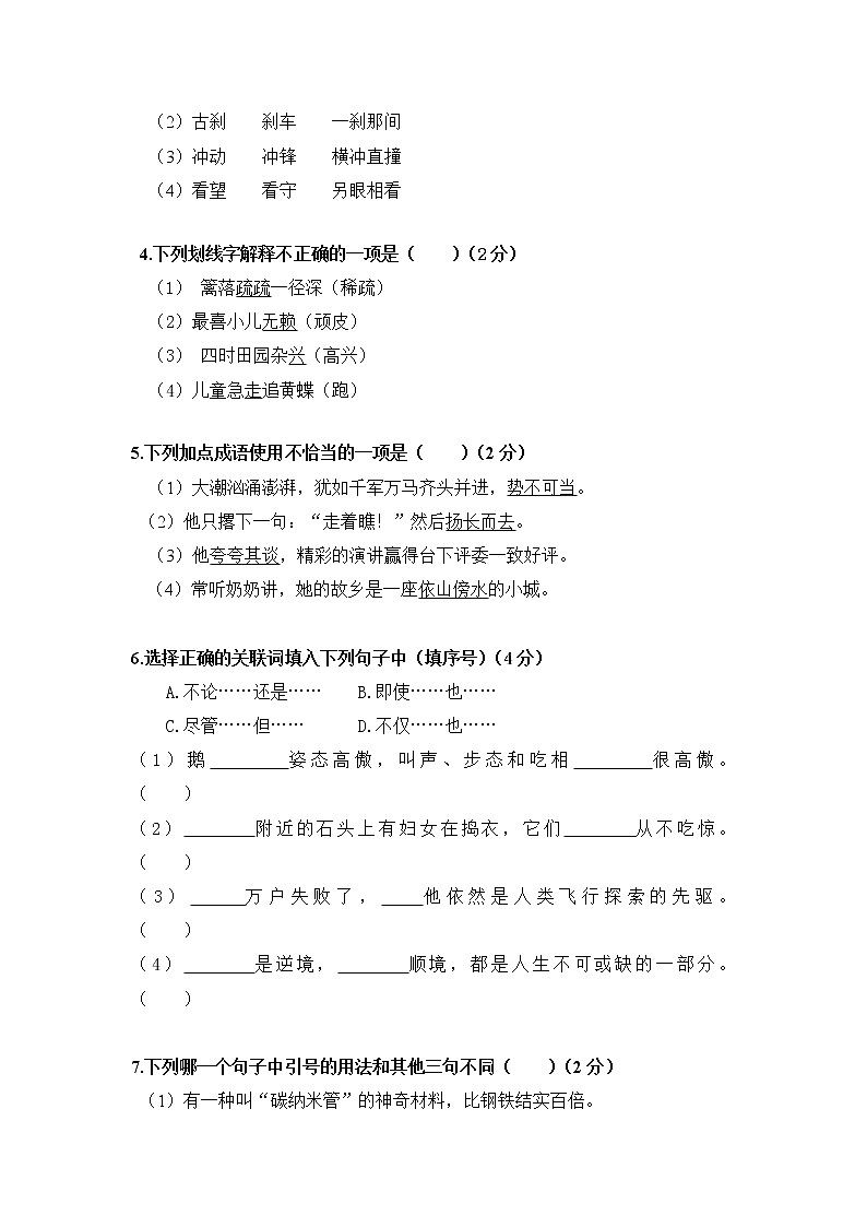 江苏南京鼓楼区力小2020-2021年四年级下学期语文期末试卷02