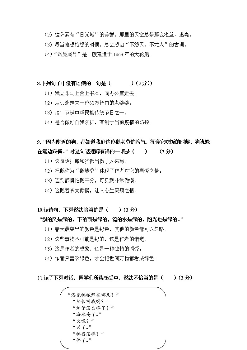 江苏南京鼓楼区力小2020-2021年四年级下学期语文期末试卷03
