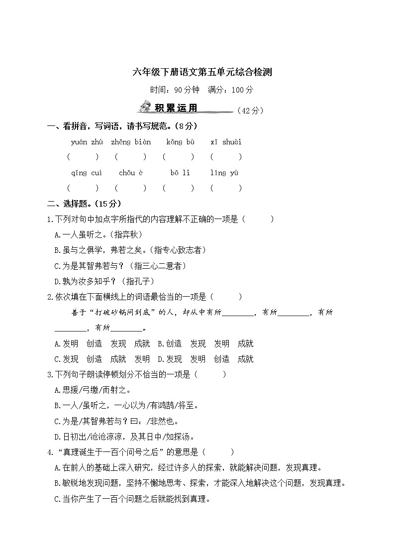 六年级下册语文第五单元综合检测第1页