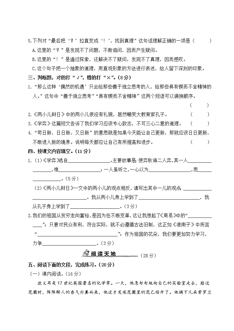 六年级下册语文第五单元综合检测第2页