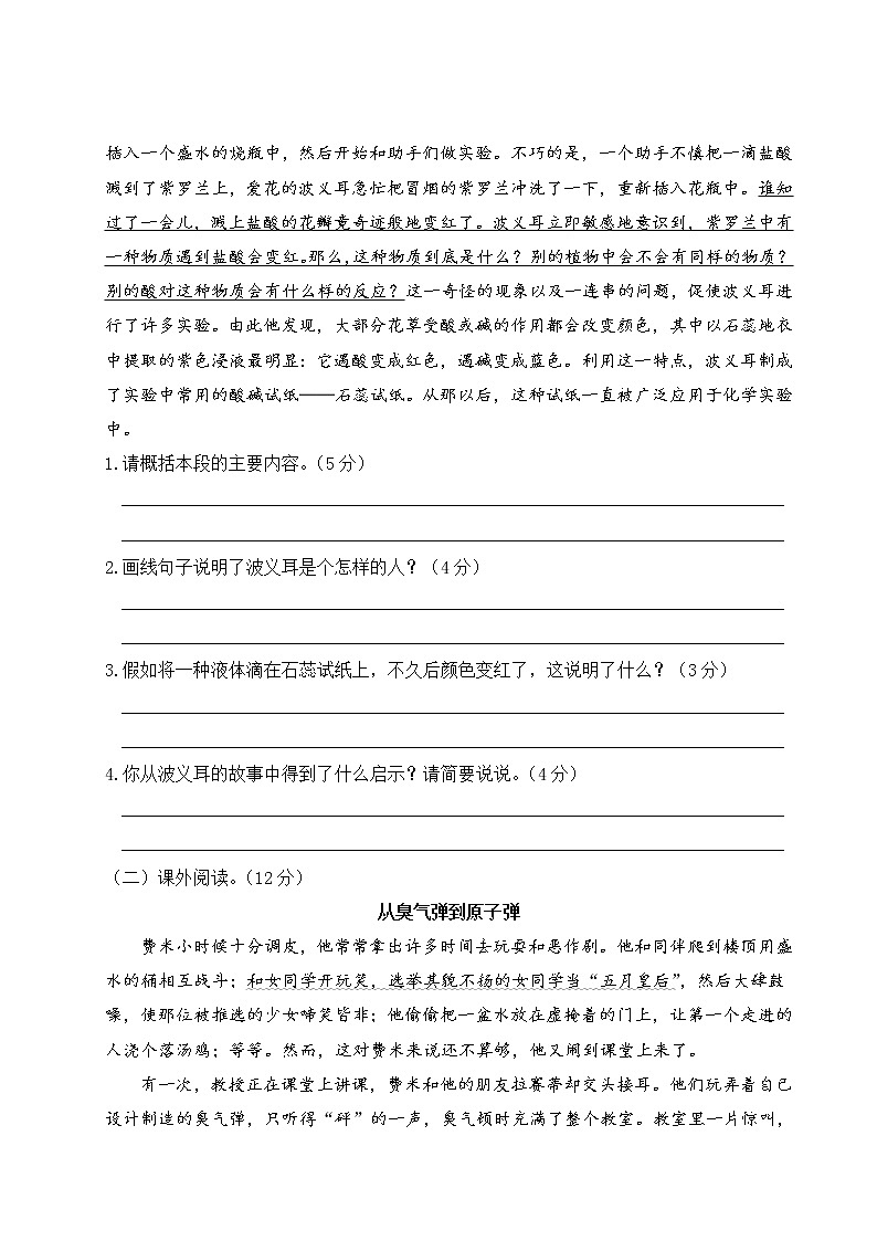 六年级下册语文第五单元综合检测第3页