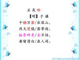 六年级下册语文课件-10古诗三首：石灰吟(共22张PPT)
